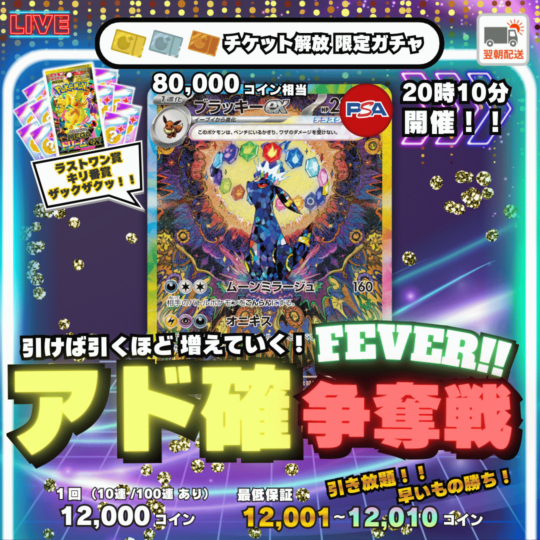 01012アド確FEVER争奪戦